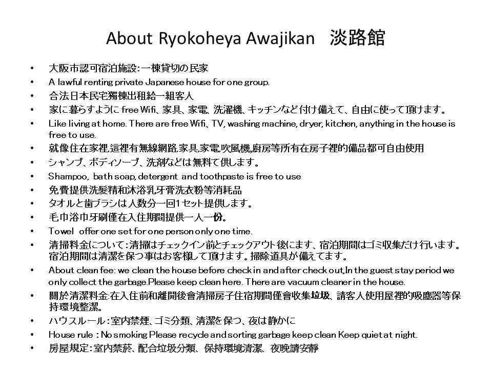 Ryokoheya Awajikan Οσάκα Εξωτερικό φωτογραφία